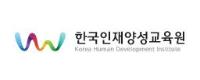 한국인재양성교육원