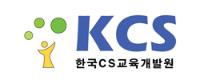 한국CS교육개발원