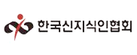 한국신지식인협회