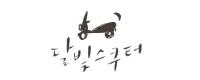 인천 달빛스쿠터