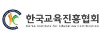 한국교육진흥협회