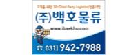 주식회사 백호로고