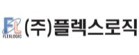 ㈜플렉스로직로고