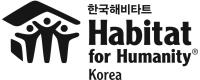 (사)한국해비타트 로고