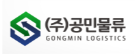 공민물류로고