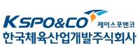 한국체육산업개발(주) 로고