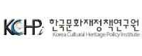한국문화재정책연구원