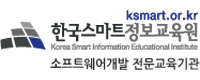 한국스마트정보교육원
