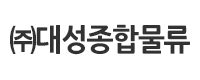 대성종합물류로고