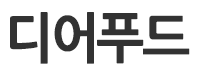 디어푸드로고