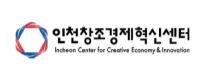 (재)인천창조경제혁신센터로고