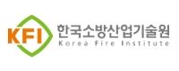 한국소방산업기술원 로고