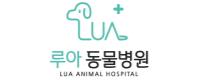 루아동물병원