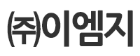 ㈜이엠지