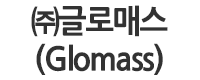 ㈜글로매스(Glomass)