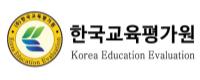 한국교육평가원