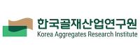 한국골재산업연구원로고