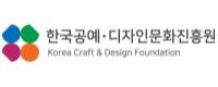한국공예디자인문화진흥원 로고