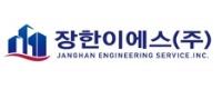 장한이에스