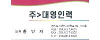 대영인력로고