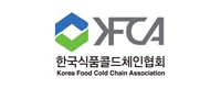 한국식품콜드체인협회