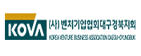 벤처기업협회대구경북지회
