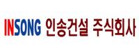 인송건설㈜로고