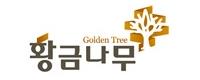황금나무(골든트리)
