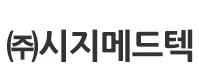 ㈜시지메드텍 로고