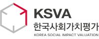 ㈜한국사회가치평가 