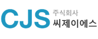 ㈜씨제이에스
