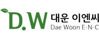 ㈜대운이엔씨로고