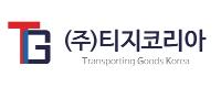 ㈜티지코리아로고
