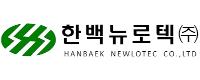 한백뉴로텍㈜로고