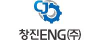 창진이엔지로고