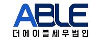 더에이블세무법인