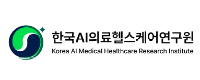 재단법인 한국AI의료헬스케어연구원로고