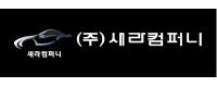 새라컴퍼니로고
