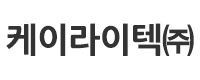 케이라이텍㈜로고