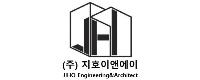 ㈜지호이앤에이